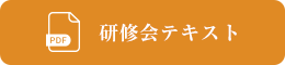 第４９回　税法実務研修会　研修資料販売！！